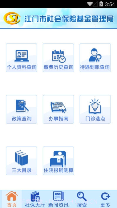 江门社保截图3 江门社保截图3