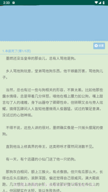 就爱谈小说网截图3