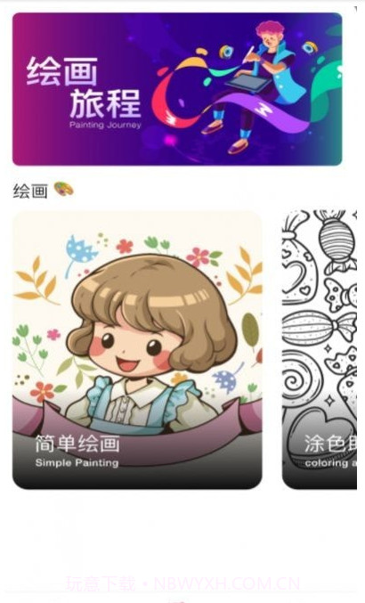 手机绘画软件截图1 手机绘画软件截图1