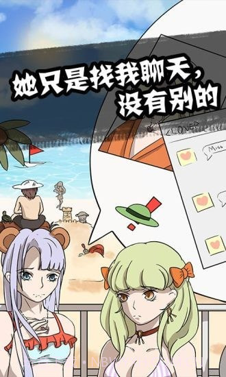 他也是我男朋友截图2 他也是我男朋友截图2