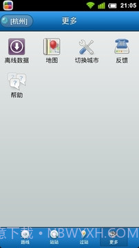 城市公交最新版截图4