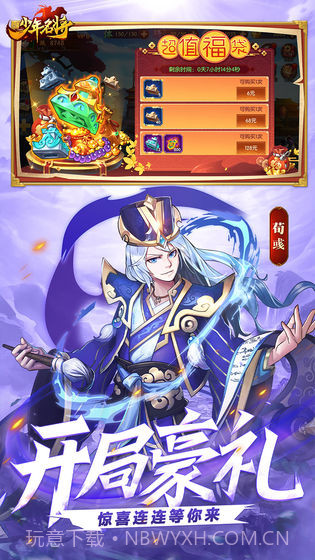 少年名将内购截图2