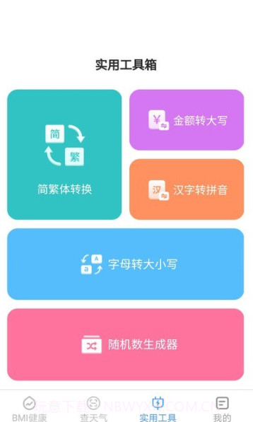 多宝手机工具截图4