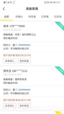 宇房宝截图3 宇房宝截图3