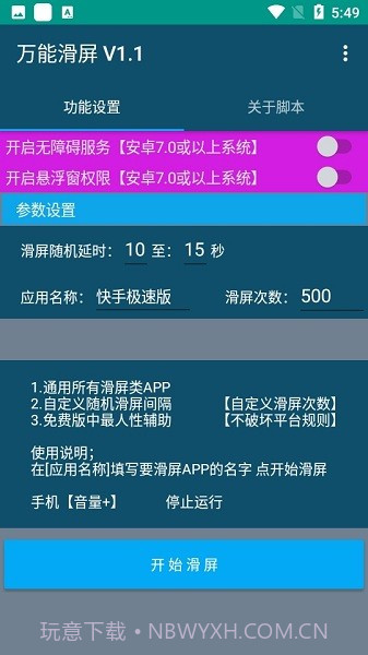 万能滑屏截图3 万能滑屏截图3