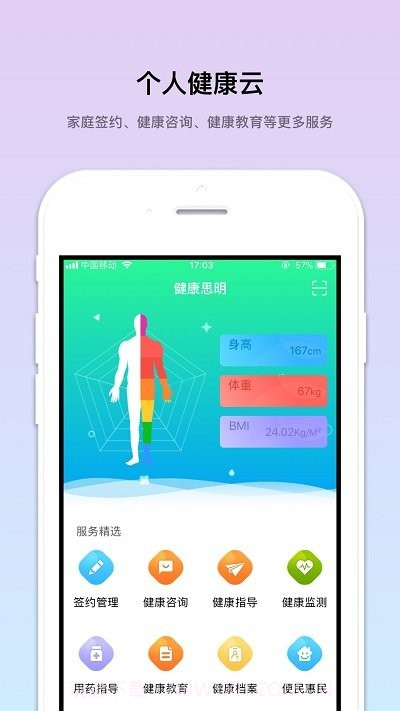 个人健康云截图2 个人健康云截图2
