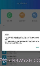 qq字体大师截图3