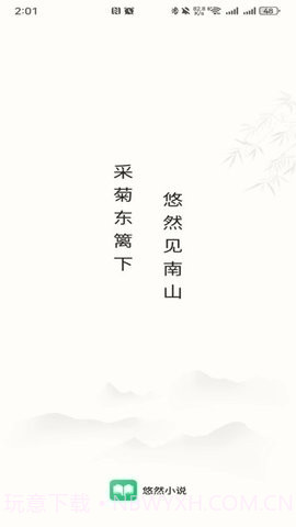 悠然免费小说截图3