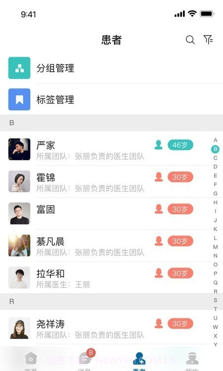 医链健管版截图3
