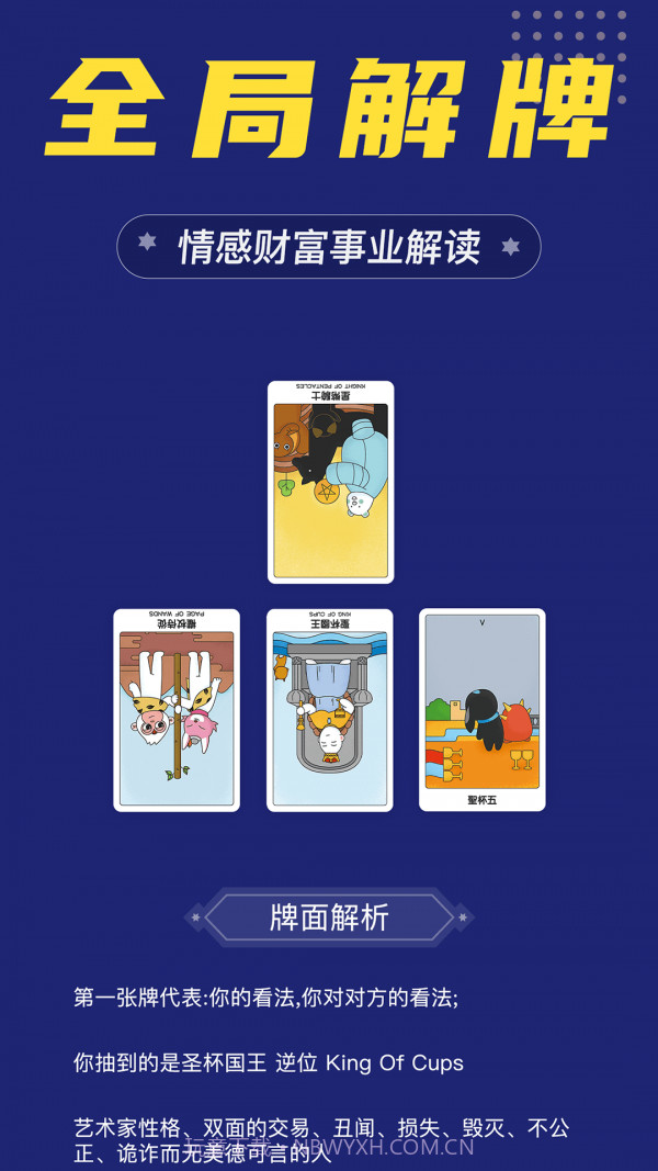 准鸭塔罗牌截图3 准鸭塔罗牌截图3