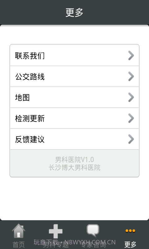 长沙男科就医助手截图3 长沙男科就医助手截图3