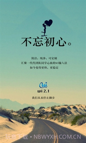 WI输入法截图1 WI输入法截图1