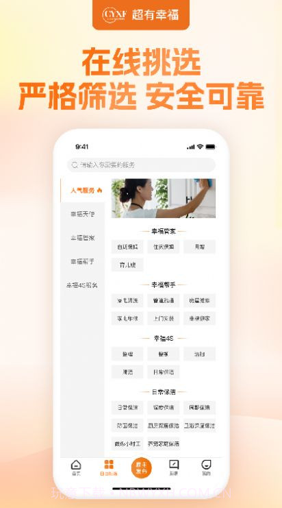幸福赢行截图1