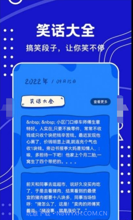 天天搞笑段子截图3 天天搞笑段子截图3