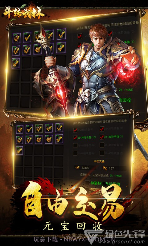 斗转武林 V1.1 安卓手机版截图4