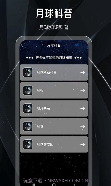 月球截图1 月球截图1