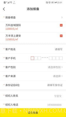 宇房宝截图2 宇房宝截图2