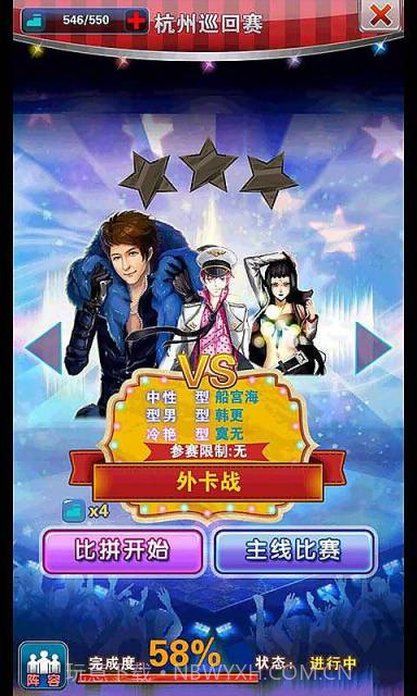 明星梦工厂截图3 明星梦工厂截图3