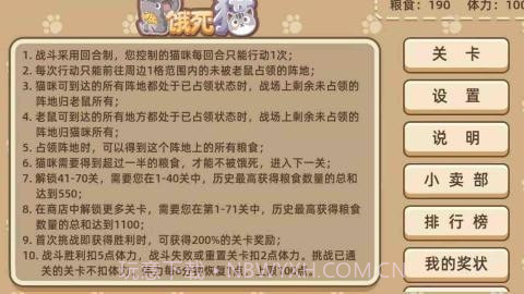 老鼠饿死猫截图2