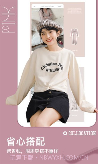 穿搭有品截图1 穿搭有品截图1