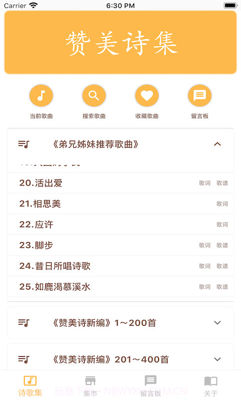 赞美诗集截图2 赞美诗集截图2