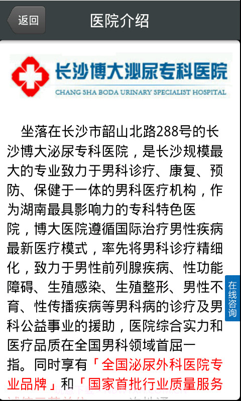 长沙男科就医助手截图4 长沙男科就医助手截图4