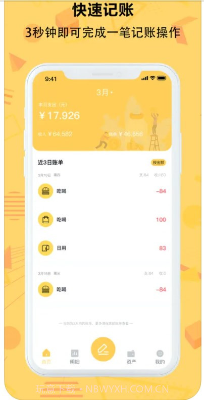 了然记账神器截图2