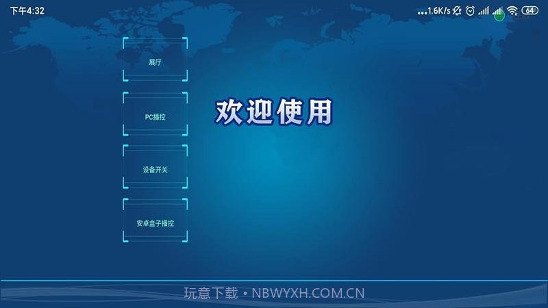 万能中控截图1