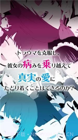 病态女友收集截图5