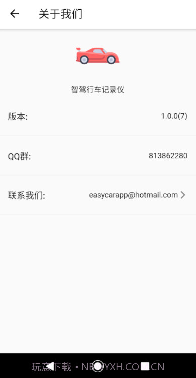 智驾行车记录仪截图3