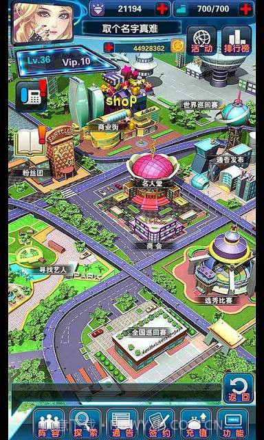 明星梦工厂截图2 明星梦工厂截图2