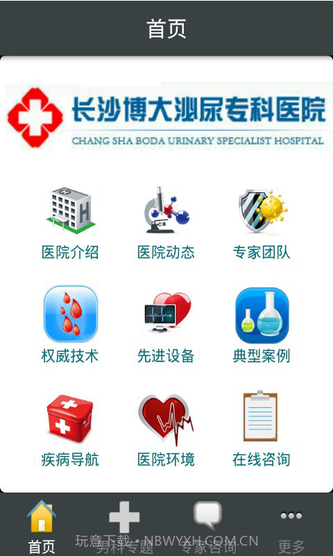 长沙男科就医助手截图1 长沙男科就医助手截图1