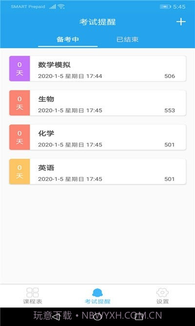 金沙课程表截图3 金沙课程表截图3