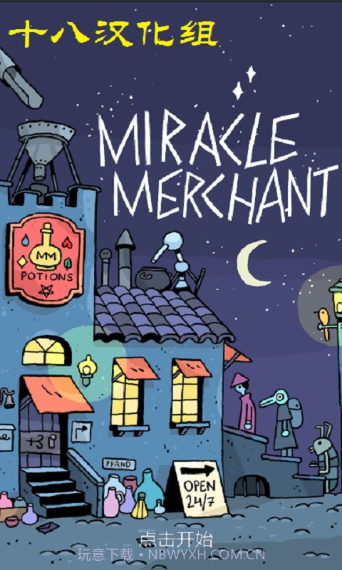 奇迹商人汉化版截图1