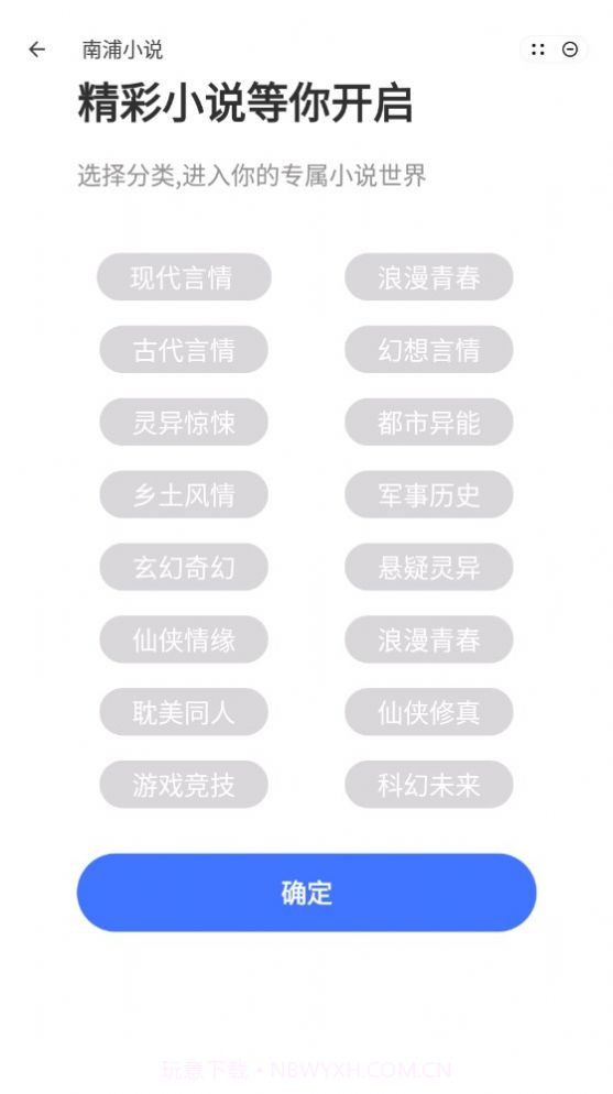 南浦小说截图1
