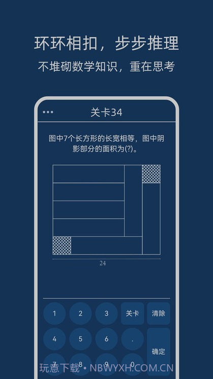 无聊数学趣味答题截图3