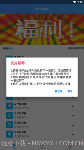 QQ字体管家截图2 QQ字体管家截图2