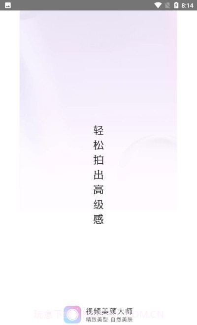 微美颜大师截图1