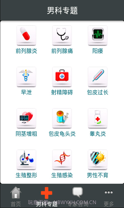 长沙男科就医助手截图2 长沙男科就医助手截图2