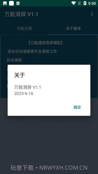 万能滑屏截图1 万能滑屏截图1