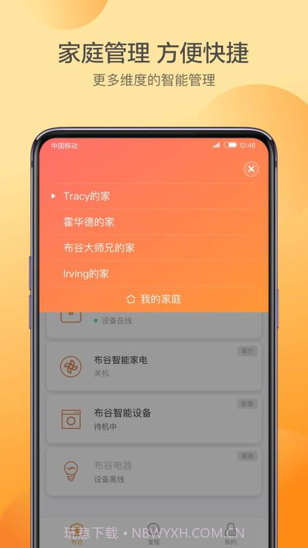 布谷智联截图3 布谷智联截图3