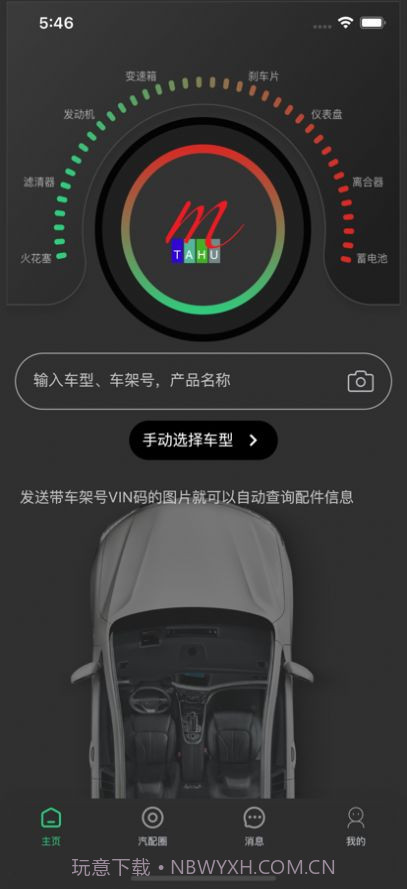 踏虎汽配短视频截图3