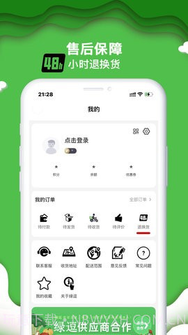 绿逗超市购物截图2