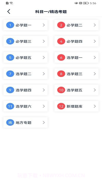 速达驾考截图1 速达驾考截图1