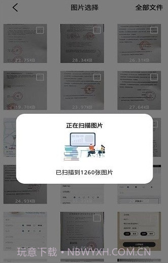 照片全恢复截图3