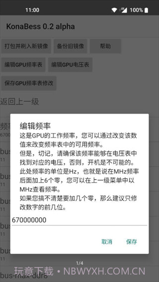 KonaBess(骁龙855/865/888GPU降压超频工具)截图2