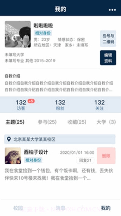 本硕岛(本硕学习交流社区)截图2 本硕岛(本硕学习交流社区)截图2