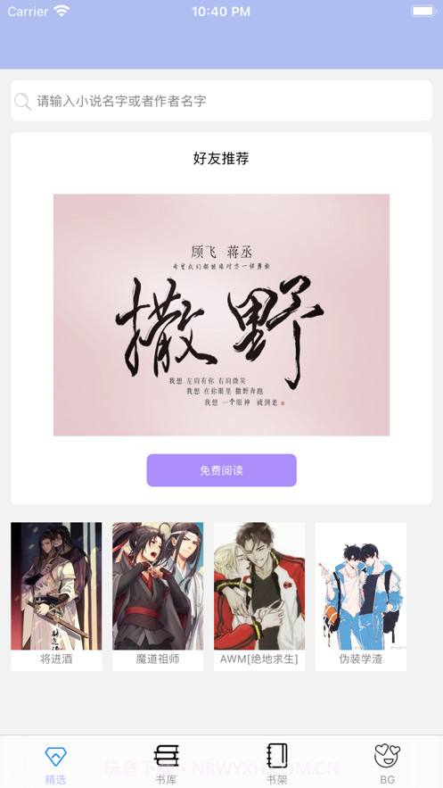 原耽快乐app截图3