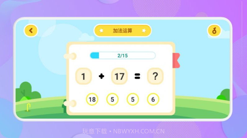 儿童算数截图1