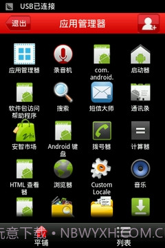 应用程序管理器截图1